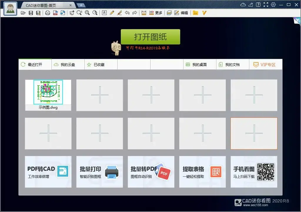 CAD迷你看图 V28.8.0.1 中文安装版