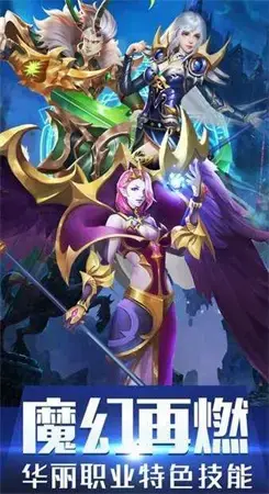 魔域回归手游官网版 魔域回归手游官网版