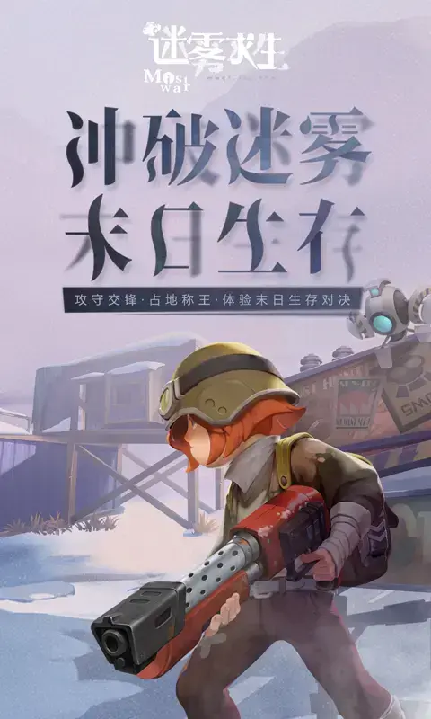 迷雾求生v1.0.30