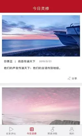 基督教讲道