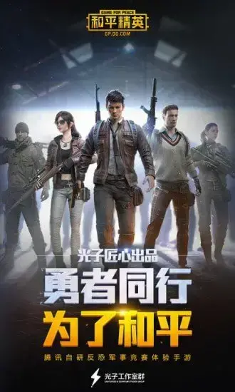 和平精英免费开挂手机版v14.3