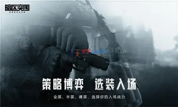 暗区突围官网入口版