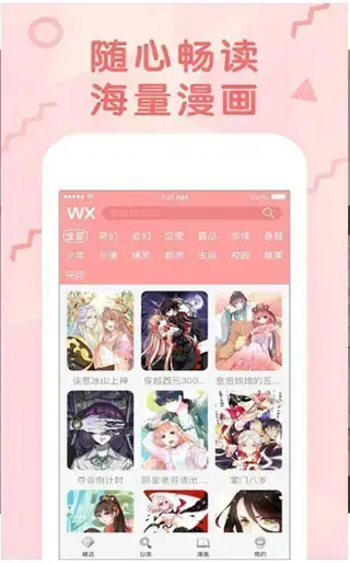 虎虎漫画安卓