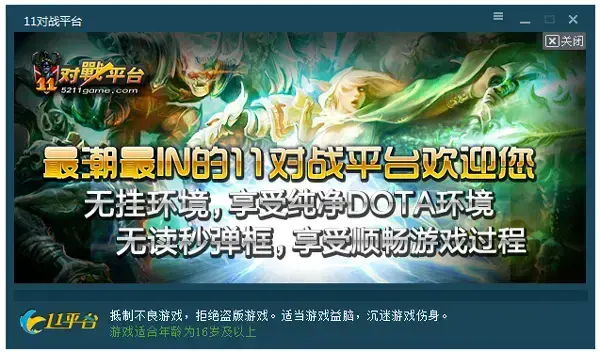 11对战平台 V2.6.0.19 官方安装版