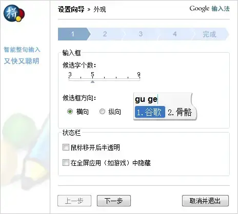 谷歌拼音输入法 V2.7.25.128 官方安装版