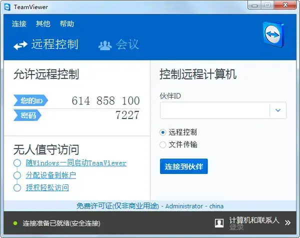 TeamViewer V15.25.6.0 多国语言绿色版