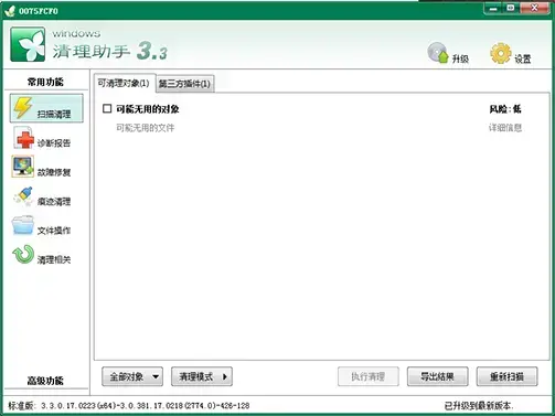 windows清理助手绿色版 v3.0 windows清理助手绿色版 v3.0