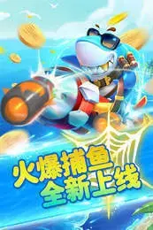 渔渔乐游戏v3.0 渔渔乐游戏v3.0