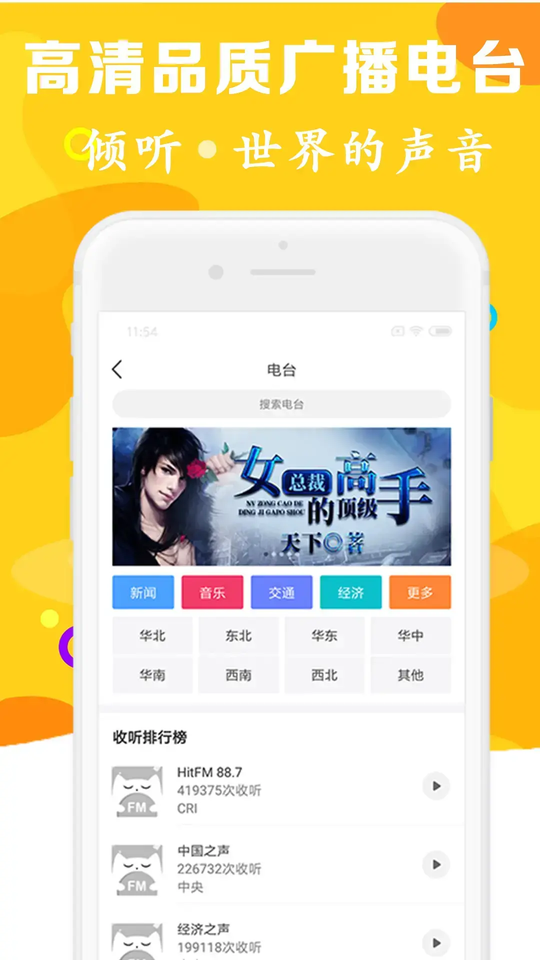 有声听书吧 免费手机版 有声听书吧 免费手机版