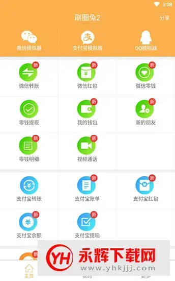 刷圈兔2最新版2021v9.9.9去水印2024版