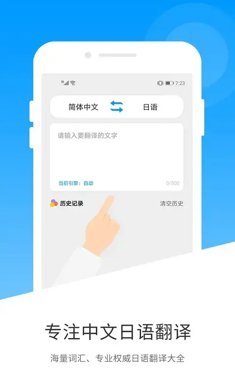 日文翻译器 日文翻译器