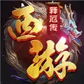 西游释厄传1代原版