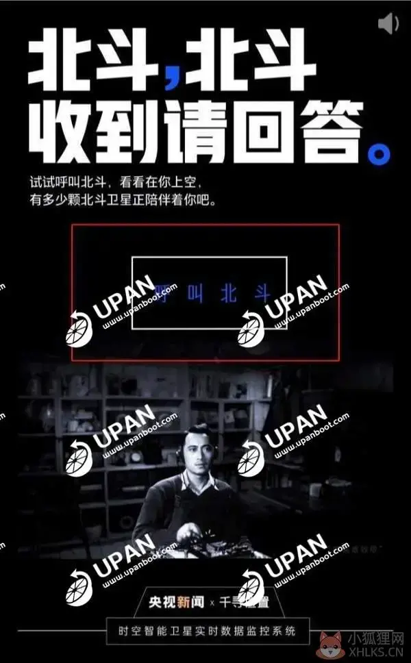 呼叫北斗