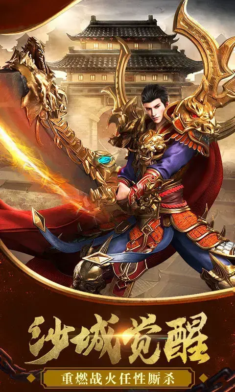 龙城战记官方版 v4.88 龙城战记官方版 v4.88
