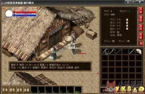 LP仿传奇单机版3.1修改版