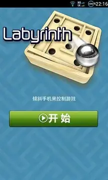 重力球迷宫