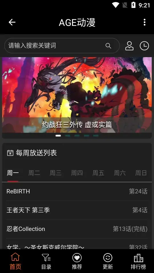 AGE动漫手游