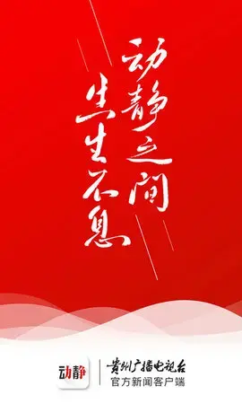 动静新闻