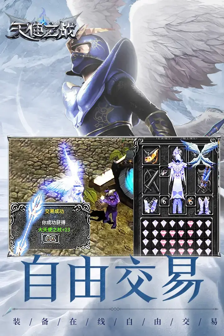 天使之战官网版