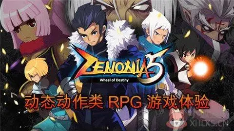 泽诺尼亚5中文2024版