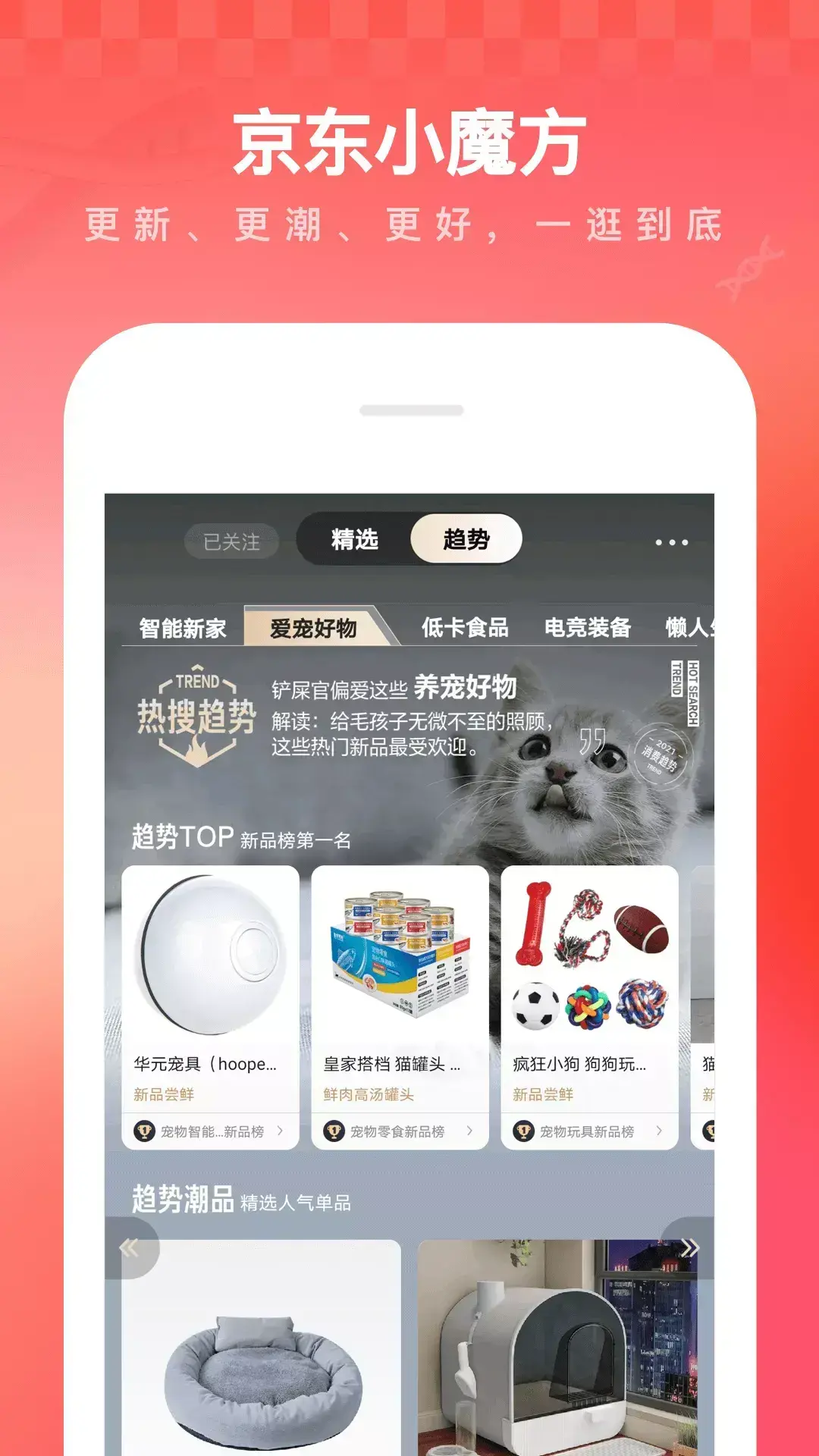 京东购物app到桌面