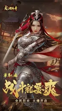 龙之传奇官网版  v1.0