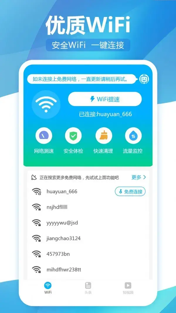 无线WiFi精灵 无线WiFi精灵