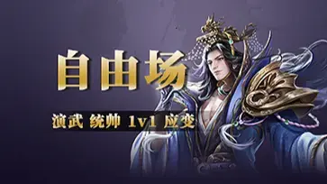 三国杀Online  v3.3.2