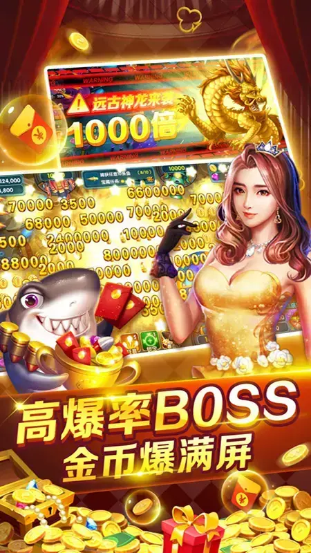 下游捕鱼戏上分