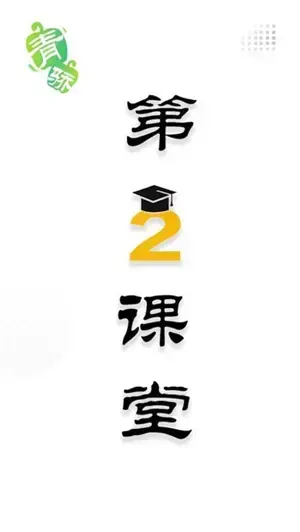 青骄第二课堂注册登录