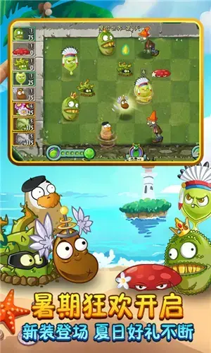 植物大战僵尸2国际汉化版 植物大战僵尸2国际汉化版