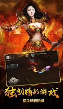 盛大热血传奇网页版  v2.0.1