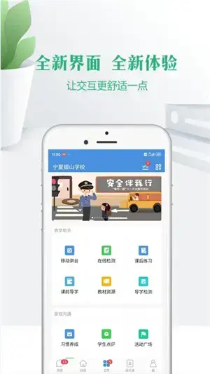 宁教云app安装