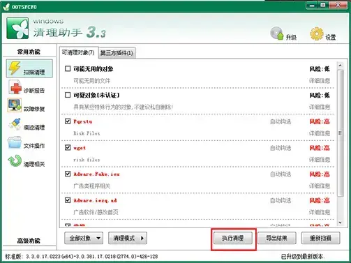 windows清理助手绿色版 v3.0 windows清理助手绿色版 v3.0
