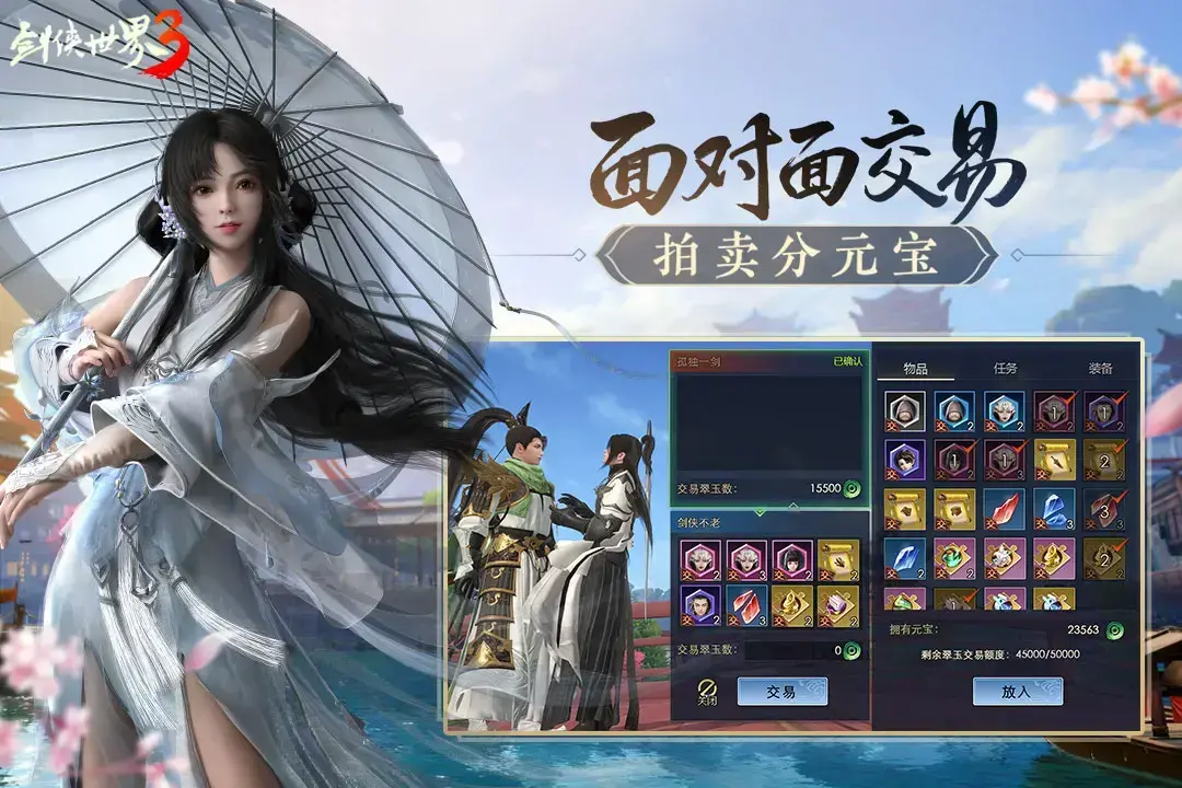 剑侠世界3官网版