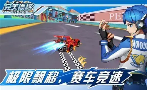 4399完美漂移v1.11