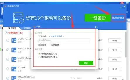 驱动精灵2013 驱动精灵2013