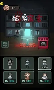 猛鬼宿舍无限金币版 v2.2.1.6 猛鬼宿舍无限金币版 v2.2.1.6