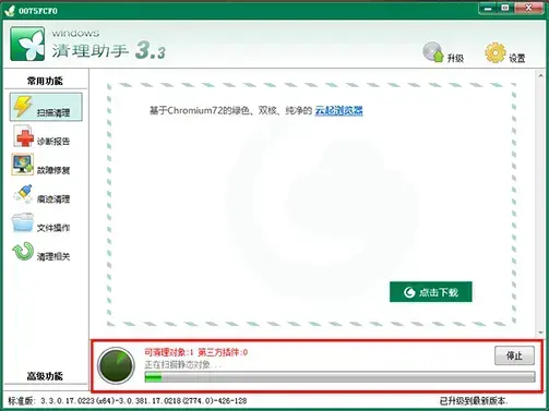 windows清理助手绿色版 v3.0 windows清理助手绿色版 v3.0