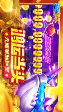 捕鱼达人之深海狩猎  v4.0