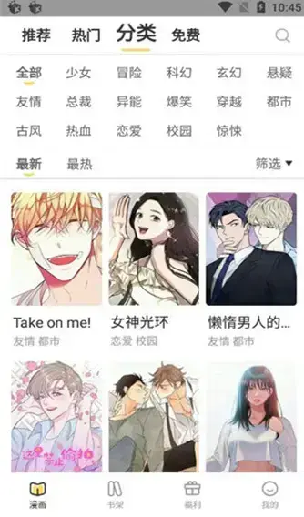 酷酷漫画2024版