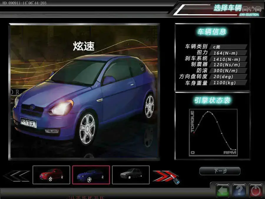 飚车世界手机版1.11