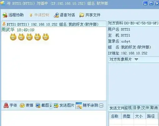 飞秋 V5.1.160704 官方正式版