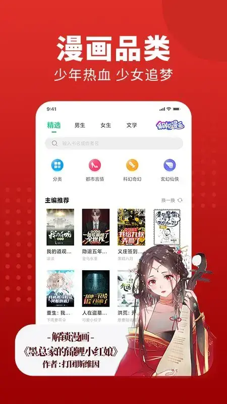 追书大师漫画