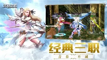 天使之战官网版  v1.3.2167