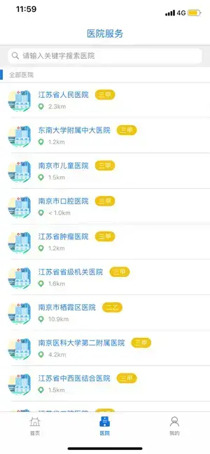江苏健康通app 江苏健康通app