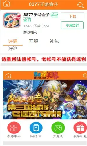 8877游戏盒