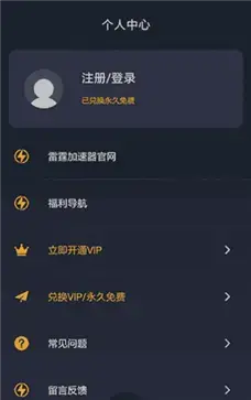 雷霆加速器安卓版  v0.0.4