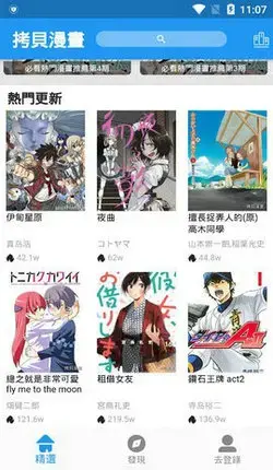 拷贝漫画官方版 拷贝漫画官方版
