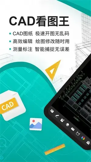cad看图王2024版